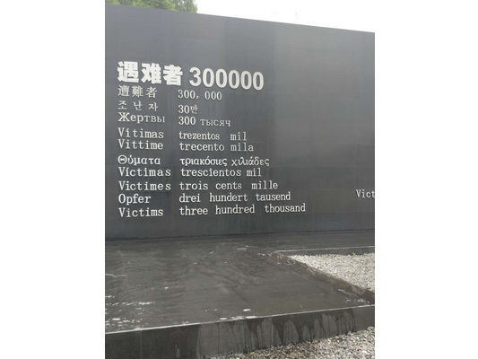 南京大屠杀 